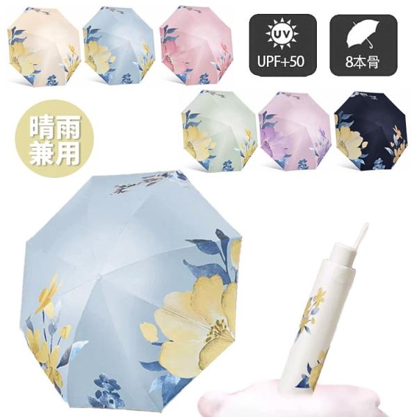 日傘 折りたたみ 完全遮光 軽い コンパクト 濡れない 丈夫 晴雨兼用 雨傘 中学生 レディース U...