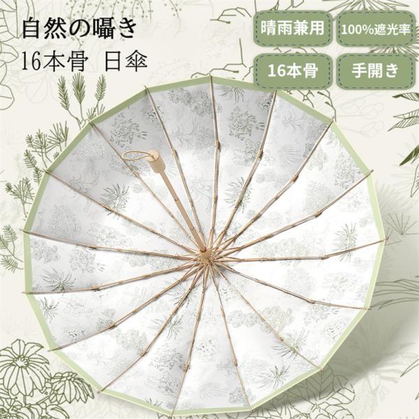 日傘 折りたたみ 森の囁き 絵柄 手開き 軽量 晴雨兼用 折り畳み傘 16本骨 uvカット 紫外線対...