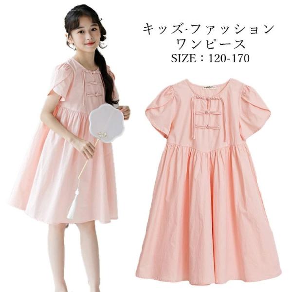 小学生 ピンク ワンピース 夏服 ピアノ 発表会 子供服 子供 桃色 ワンピース 半袖 女の子 無地...