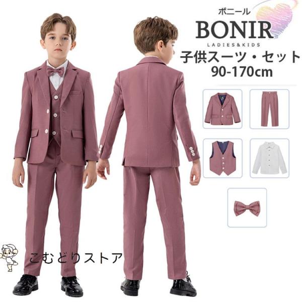 卒業式 4点セット 小学校 フォーマル スーツ 男の子 キッズ 入学式 入園式 小学生 中学生高校生...