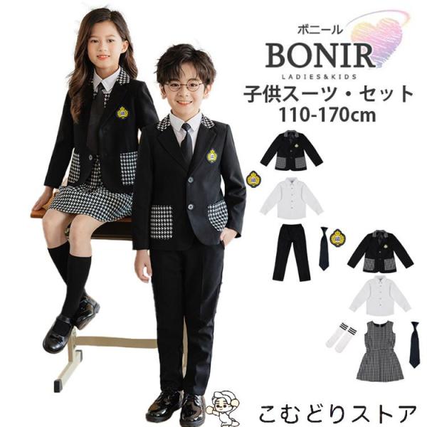 小学生 キッズ フォーマル スーツ 入学式 チェック 卒業式 女の子 男の子 中学生 高校生 卒服 ...