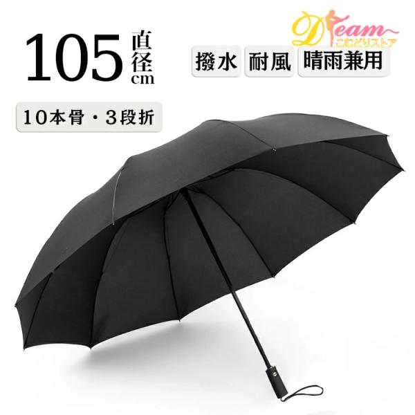 黒 傘 メンズ 折りたたみ 自動開閉 ワンタッチ 傘 完全遮光 晴雨兼用 雨傘 男性用 超撥水 3段...