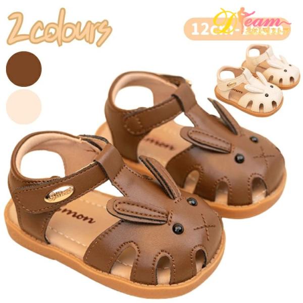 サンダル ウサギ シューズ 兎 キッズシューズ 子供用 アウトドア かわいい 女の子 ベビー キッズ...