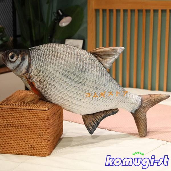 ぬいぐるみ 魚 本物そっくり 人形 添い寝 抱き枕 かわいい 3D 大きい 縫いぐるみ 柔らかい ふ...