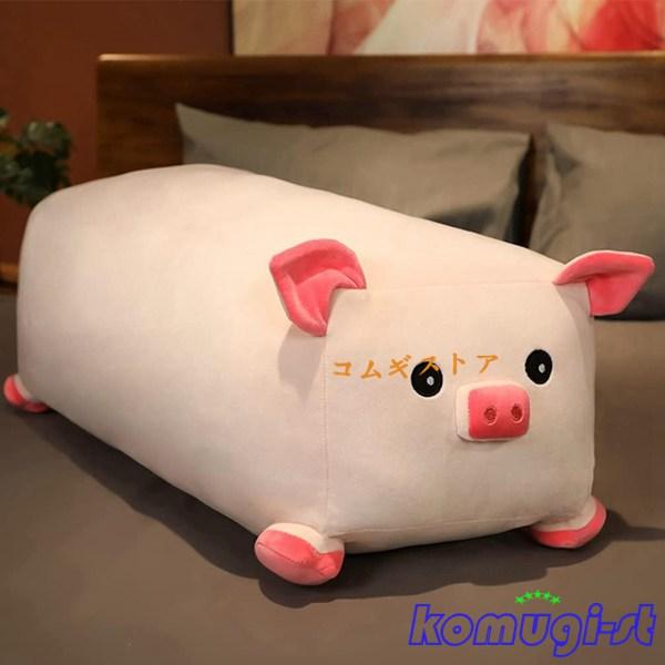 ぬいぐるみ ぶた ロング 豚 大きい 動物 ぬいぐるみ 抱き枕 キャラクター クッション 人気 お誕...