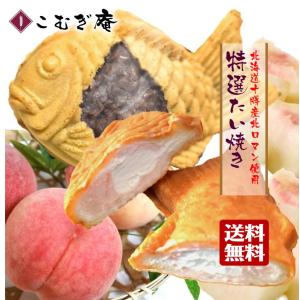 特選ギフト 薄皮たい焼き10個 凍みたいプレミアム5個  たいやき 和菓子 送料無料 プチギフト 退職 お礼 誕生日 プレゼント 内祝い お返し 贈り物 お取り寄せ｜komugian