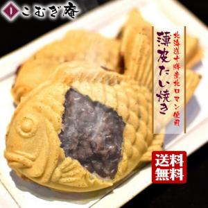 送料無料10個セット 薄皮たい焼き たい焼き たいやき お取り寄せ 宅配たい焼き 和菓子 スイーツ｜komugian