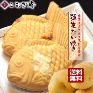 薄皮たい焼き ポテトサラダ 10個 たいやき 送料無料 お菓子 焼き菓子 退職 お礼 誕生日 プレゼント ギフト 内祝い お返し 結婚祝 贈り物 お取り寄せ