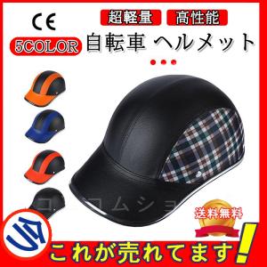 自転車 ヘルメット マットカラ―5色 自転車用ヘルメット 女性用 メンズ 子供 中学 大人 通学 通勤 ロードバイク おしゃれ 義務化 スケボー ローラースケート