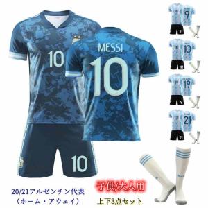 21 子供 大人用 3点セット サッカーユニフォームレプリカ メンズ用 上下セット アルゼンチン代表 ホーム アウェイ 子供用ユニフォーム Xcffqqz5 コムコムショップ 通販 Yahoo ショッピング