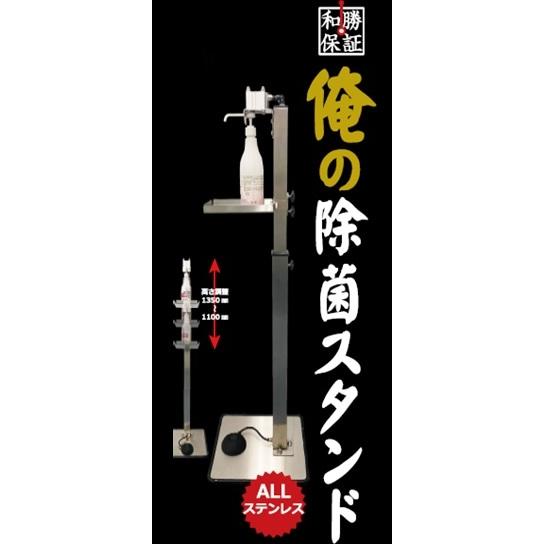 俺の除菌スタンド　スタンドのみ　ＷＡ−ＪＳ　