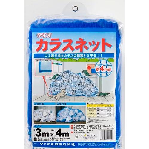 ダイオ化成 カラスネット 青 3m×3m  目合4mm 8枚セット【法人様限定】【代引不可】【北海道...