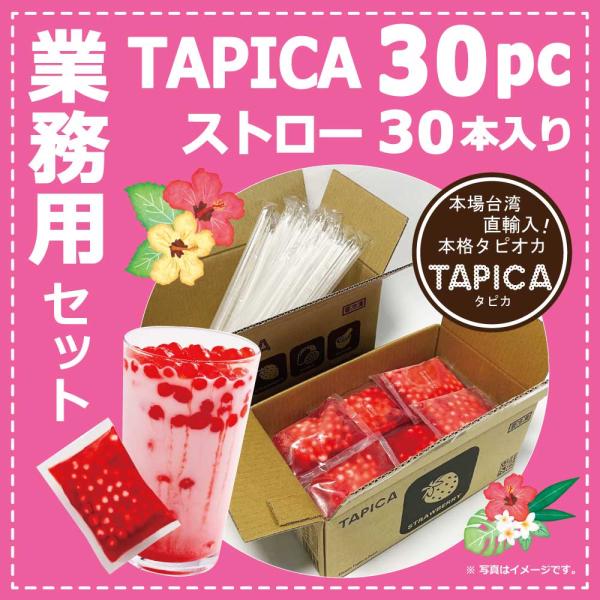 作り方簡単！1杯ずつ作れるタピオカドリンク！ 業務用冷凍個食パック【TAPICA】【いちご（いちごミ...