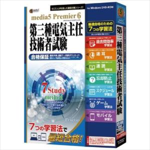 代引不可 プレミア6 7つの学習法 第三種電気主任技術者試験　1年e-Learningチケット付き