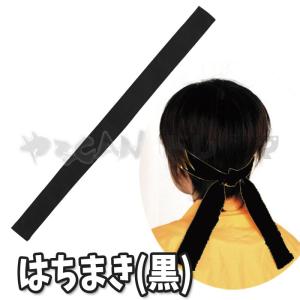 カラーはちまきくろ ブラック ハチマキ 鉢巻 運動会 体育祭 選手 チーム 応援 団体 アーテック  1234
