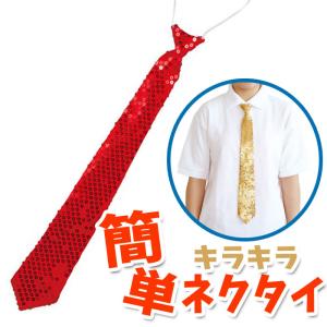 簡単 キラキラネクタイ(赤)踊り ダンス 運動会...の商品画像