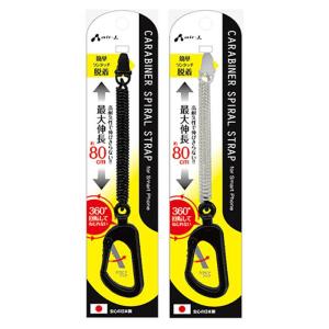 カラビナ スパイラルストラップ スマホストラップ スパイラルコード 落下防止 耐荷重4kg エアージェイ ASS-16