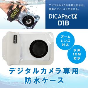 デジタルカメラ専用防水ケース ディカパック dicapac ...