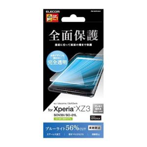 Xperia XZ3 SO-01L SOV39 SoftBank フルカバーフィルム 液晶保護フィルム 反射防止 ブルーライトカット エレコム PM-XZ3FLBLR