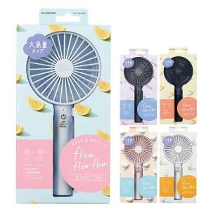 代引不可 スタンダードハンディファン 2WAY 手持ち 卓上 スタンド付属 充電式 USB扇風機 エレコム FAN-U215