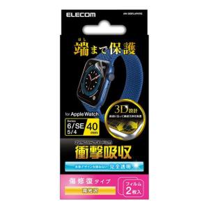 代引不可 Apple Watch SE/6/5/4 40mm 液晶保護フィルム 衝撃吸収 高光沢 傷修復 エレコム AW-20SFLAPKRG