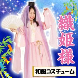コスプレ 七夕 織姫 彦星 衣装 七夕セット 織姫様 一寸法師くん 仮装 七夕祭り 盛り上げ コスチューム パーティー イベント 出し物 ハロウィン Z727 生活雑貨 通販 ランデルストア 通販 Yahoo ショッピング