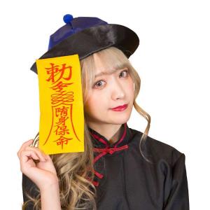 キョンシー コスプレ 帽子 かぶりもの の商品一覧 仮装 変装 パーティグッズ ゲーム おもちゃ 通販 Yahoo ショッピング