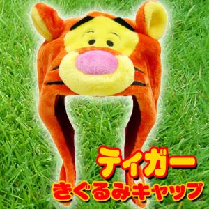 ディズニー ティガー 帽子の商品一覧 通販 Yahoo ショッピング