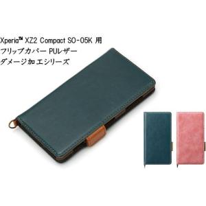 Xperia XZ2 Compact SO-05K エクスペリア XZ2 コンパクト 用 手帳型 ケース フリップ カバー PUレザーダメージ加工 ２カラー PGA PG-XZ2CFP