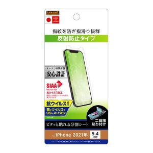 iPhone 13 mini 5.4インチ 液晶保護フィルム 抗ウイルス加工 指紋防止 レイアウト RT-P30F/B1｜konan