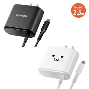  AC充電器 Type-Cケーブル一体型 2.4A ケーブル長2.5m アンドロイド スマートフォン タブレット 用 エレコム MPA-ACC02