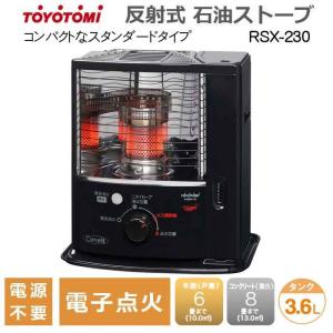 あすつく 反射式石油ストーブ コンクリート8畳〜木造6畳 トヨトミ RSX-230(B)