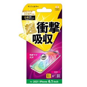 iPhone 13/13 Pro 6.1インチ 液晶保護フィルム 超衝撃吸収 光沢 キズに強い サンクレスト i35BASF｜konan