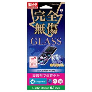 iPhone 13/13 Pro 6.1インチ 液晶保護ガラス 完全無傷 GLASS 抗ウイルス サンクレスト i35BGLV｜konan
