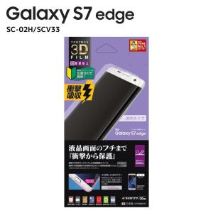 Galaxy S7 edge SC-02H/SCV33 ギャラクシーS7エッジ 保護フィルム 衝撃吸収3D曲面 TPUフィルム 反射防止タイプ ラスタバナナ WT709GS7E