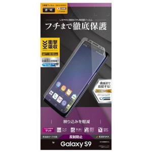 Galaxy S9 SC-02K SCV38 フィルム 液晶保護フィルム 曲面保護 耐衝撃吸収 薄型TPU 反射防止 アンチグレア ギャラクシーS9 ラスタバナナ UT1091GS9