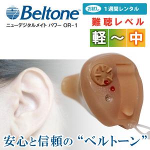 【レンタル補聴器】補聴器 耳穴式 小型 ニューデジタルメイト...