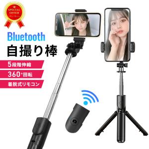 自撮り棒 三脚付き セルカ棒 iPhone/Android対応 Bluetooth