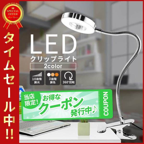 デスクライト LED クリップライト おしゃれ  明るい USB式 電気スタンド 10階段調光 読書...