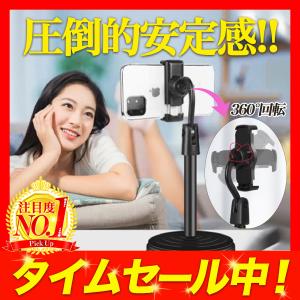スマホスタンド 卓上 台座強化型 スマホホルダー アームスタンド シリコン滑り止め付き 360°自由回転 テレワーク WEB会議