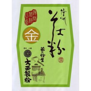 業務用 信州そば粉 金印 10kg 2023年産 大西製粉 新そば 国内産 国産 蕎麦粉 工場直売 ...