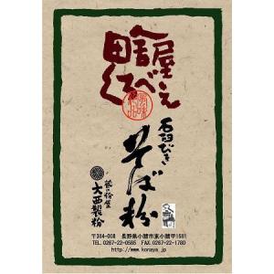 田舎屋くろべえ 玄挽きそば粉 500g 2025...の商品画像