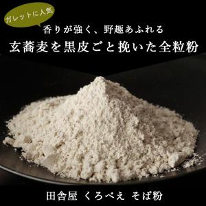 田舎屋くろべえ 玄挽きそば粉 500g 202...の詳細画像2