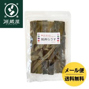 昆布 羅臼昆布 おしゃぶり昆布 無添加 おやつ昆布 短冊らうす 90g 爆買