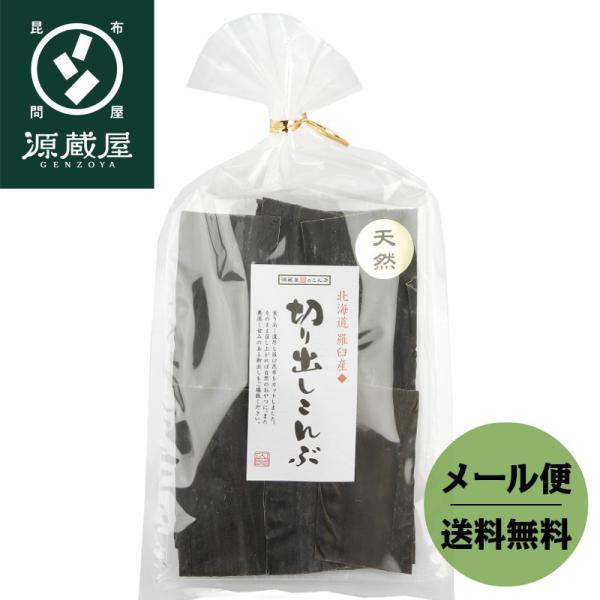 昆布 羅臼昆布 昆布だし 出汁昆布 国産100％ 北海道 羅臼産 天然 切出し昆布 125g 爆買