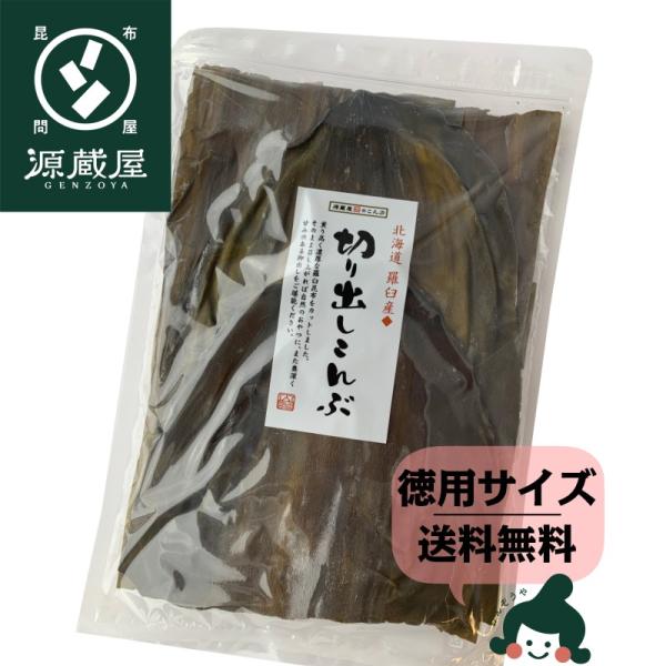 昆布 羅臼昆布 昆布だし 出汁昆布 お徳用 お得 大袋 国産100％ 北海道 羅臼産 切出し昆布 3...