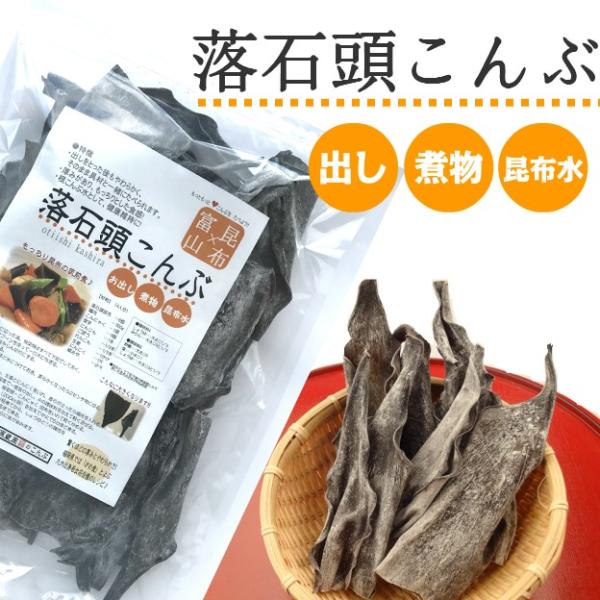 昆布 根昆布 根室産 落石おちいし頭昆布 220g 北海道産昆布 爆買