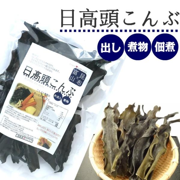 昆布 根昆布 日高産 日高頭昆布 120g 北海道産昆布 頭昆布 爆買