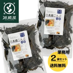 昆布 根昆布 日高産 日高頭昆布 300g×2 北海道産昆布 頭昆布｜konbu-genzouya