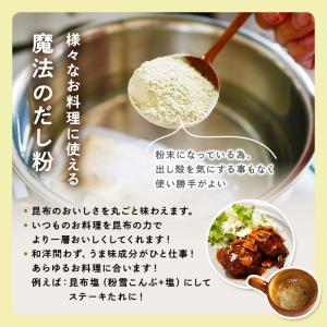 昆布粉末 無添加 昆布粉 粉末昆布 昆布パウダ...の詳細画像4